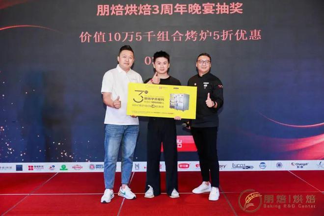 再出发—朋焙烘焙3周年庆典圆满闭幕！凯发k8国际首页登录2024向未来