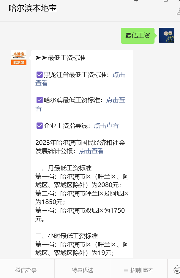 目前最低工资标准!凯发K8国际黑龙江(图1)