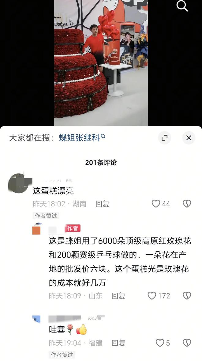 00朵玫瑰200个乒乓球做蛋糕超奢侈K8凯发蝶姐太疯狂为张继科庆生用60(图3)