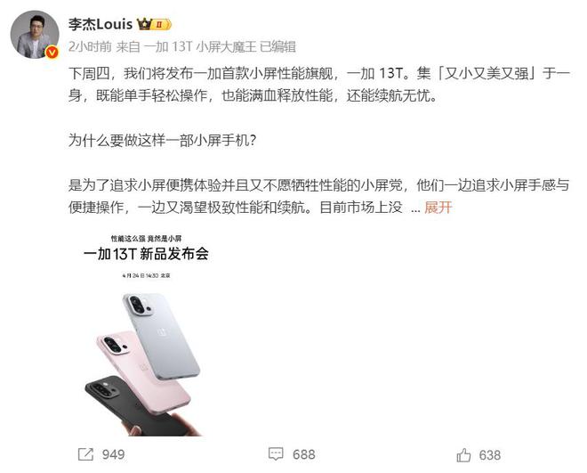 官宣：性能续航双料王下周就发！凯发k8国际首页登录一加13T(图2)