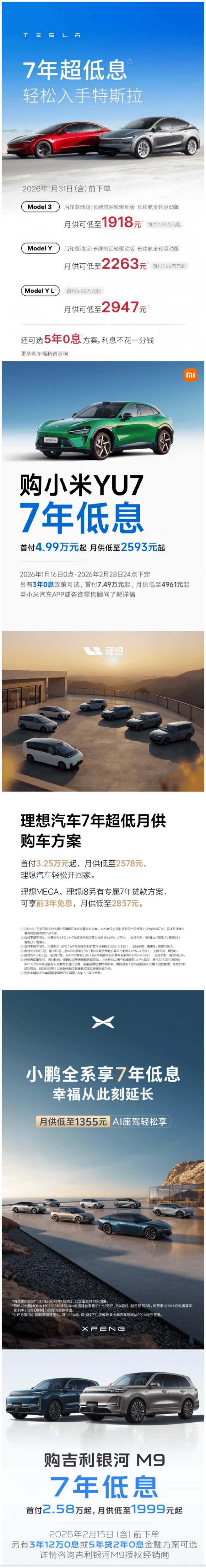 续加入；吉利到2030年战略：全球销量突破650万辆冲刺全球车企前五k8凯发EV晨报 特斯拉掀起“7年超长低息购车”小米理想小鹏吉利陆(图2)